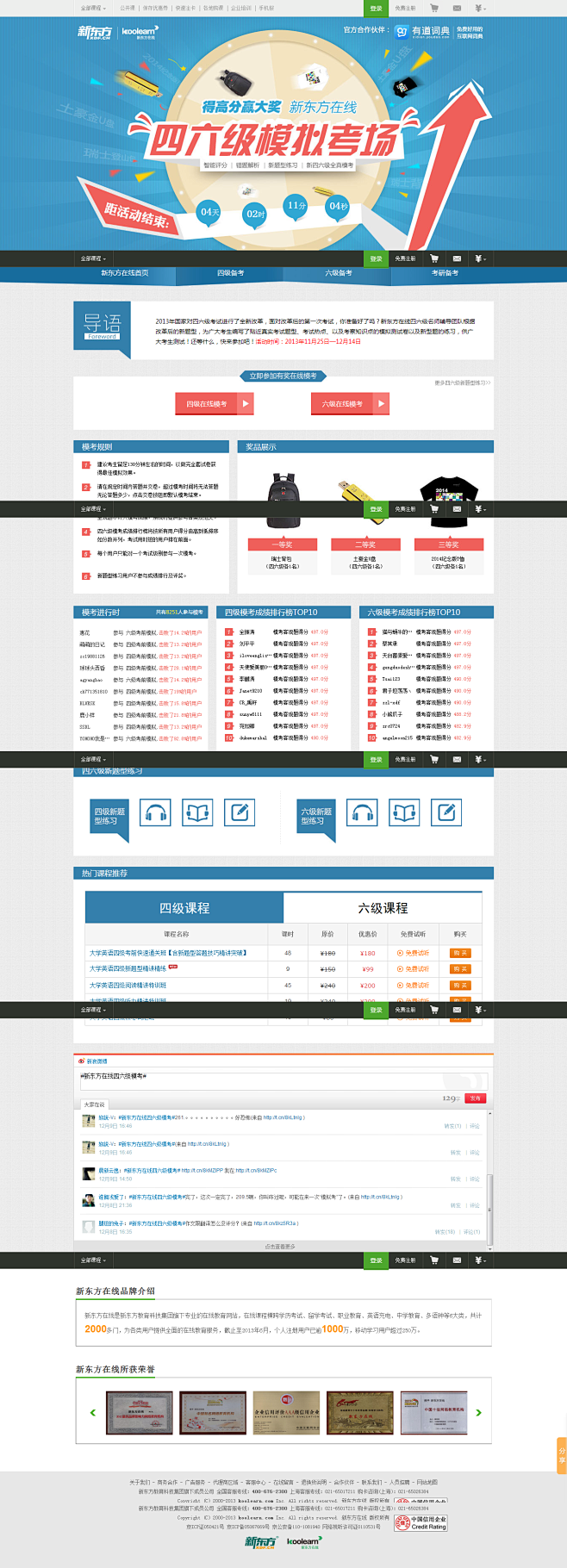 【2013年12月四六级在线模拟考试】得...