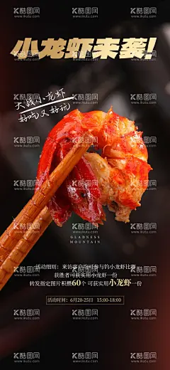 小龙虾烧烤啤酒美食海报  - 源文件下载【酷图网】小龙虾,烧烤,美食,啤酒,活动,海报