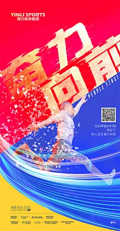 企业健身体育运动励志海报排版式设计