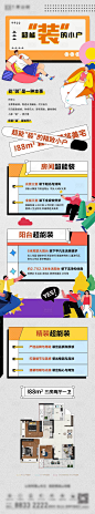地产户型价值点长图海报-源文件