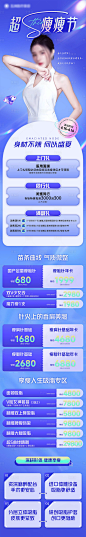 瘦瘦节专场海报长图-源文件