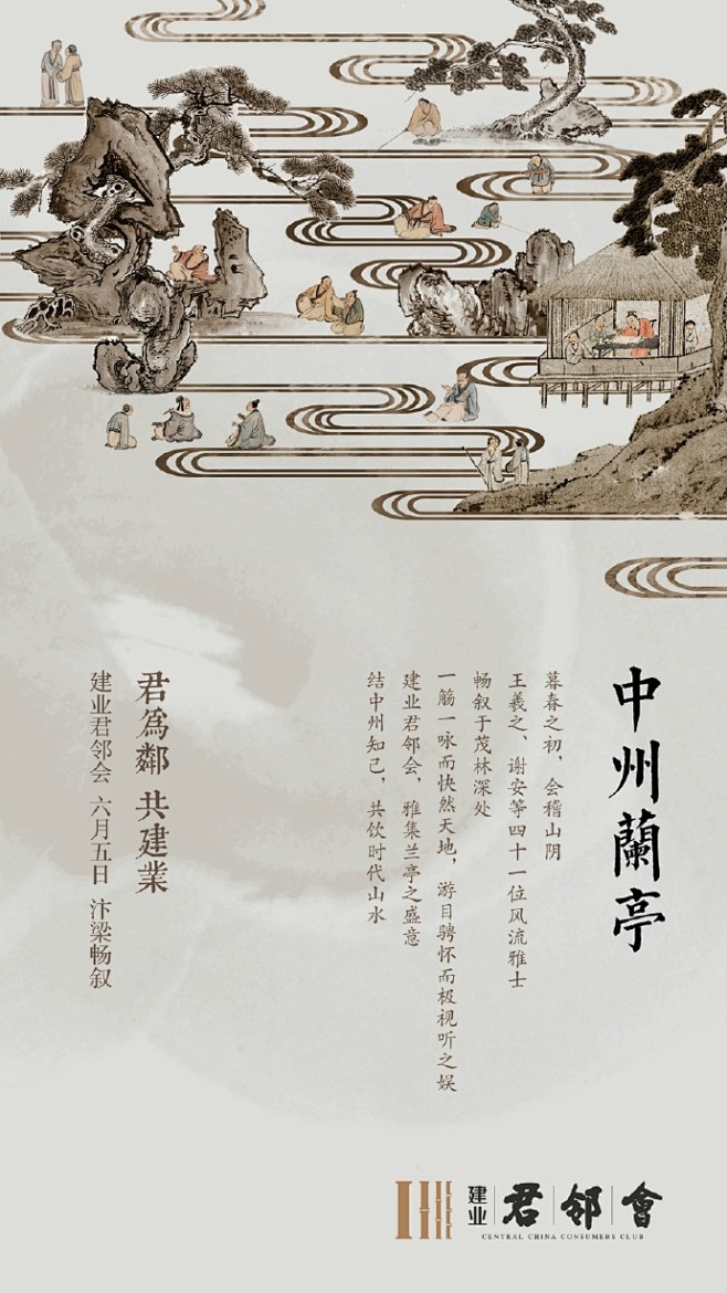 #麒麟社作品# 建业君邻会形象三篇。高山...