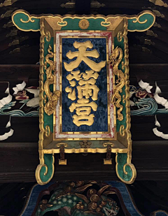 大Z小z...采集到悬鱼山花柱子等