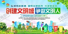 创文明城市海报 【酷图网】保护环境,人人有责,爱护环境,生态环境,围挡画,工地围挡,围挡,城市围挡,公益海报,环保海报,环保背景,保护地球,地球日,世界地球日,保护资源环境,环保展板,环境保护,保护环境展板,保护环境海报,环境保护海报,保护环境宣传,保护环境展架,保护环境单页,保护环境背景,世界环境日,环境保护法,绿色展板