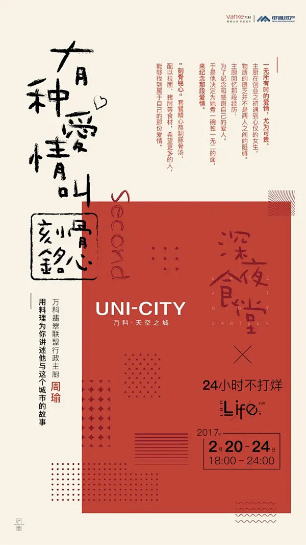 合创「2017重要作品」上海万科天空之城...