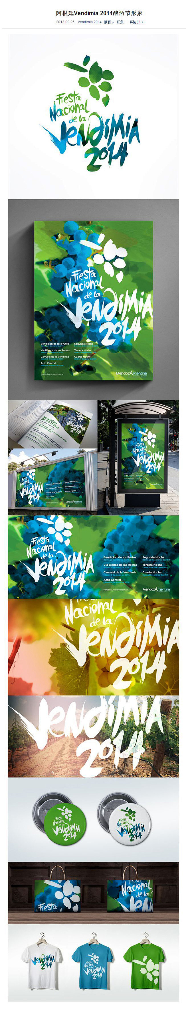 阿根廷Vendimia 2014酿酒节形...