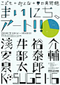 15+ 日本海报设计，学习字体运用与版式。字体博客→|15+日本海报设计