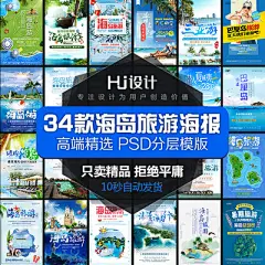 海岛旅游旅行社宣传海报模版 三亚普吉巴厘岛夏威夷PSD设计素材图-淘宝网