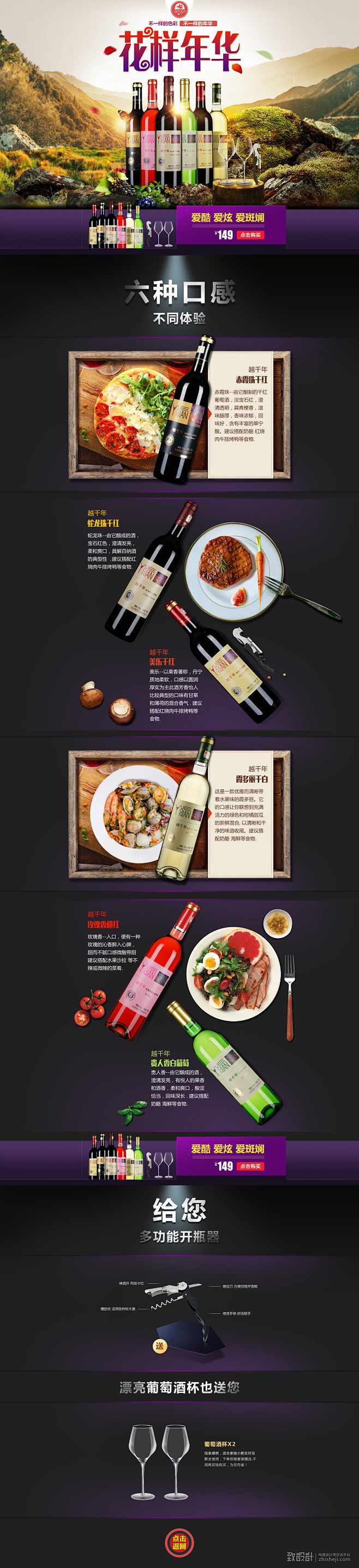 越千年 花样年华  红酒 葡萄酒页面
