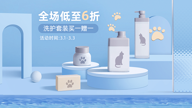 清新时尚常规宠物百货洗护海报banner