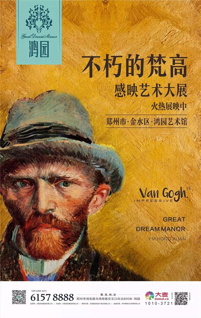 梵高系列活动主画面