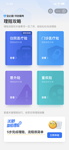 -Freer采集到UI_手机端（中文）