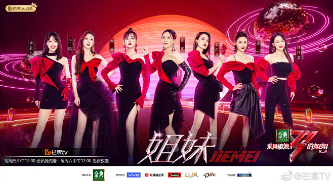 乘风破浪的姐姐 综艺海报 人物海报 创意...