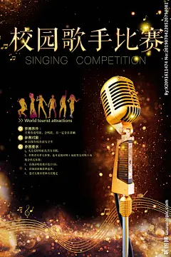 校园歌手比赛