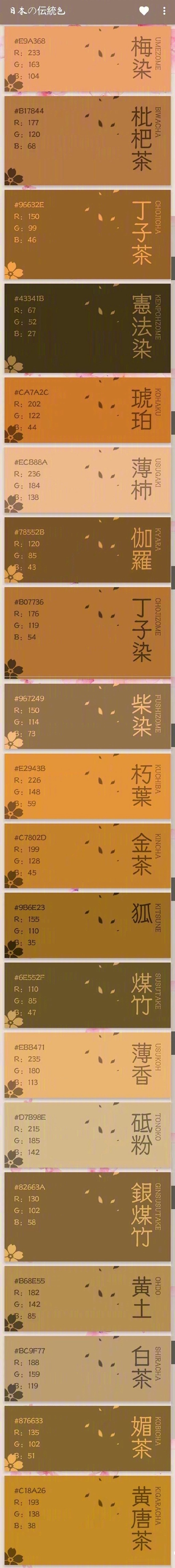 #实用素材# 日本的传统设计色名称及其R...