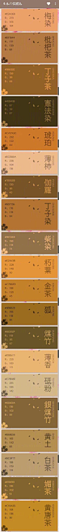 #实用素材# 日本的传统设计色名称及其RGB值，细微渐变、柔和悦目，自己借鉴，转需~#设计秀# ​​​​