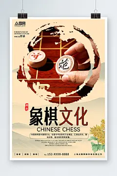 中国风中华传统象棋文化棋牌社下棋海报-众图网