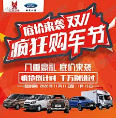 双十一购车节 【酷图网】双十一,购车海报,购车宣传单,售车,4S店海报,广汇,购车节,异形,车贴,地贴,广汇汽车,海报,一汽大众,起亚,雪佛兰,现代,汽车,背景,背景板,车展