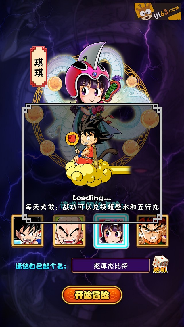 09:15:07手机游戏漫画类《龙珠q传》ui界面设计ui-interface-q版/休闲