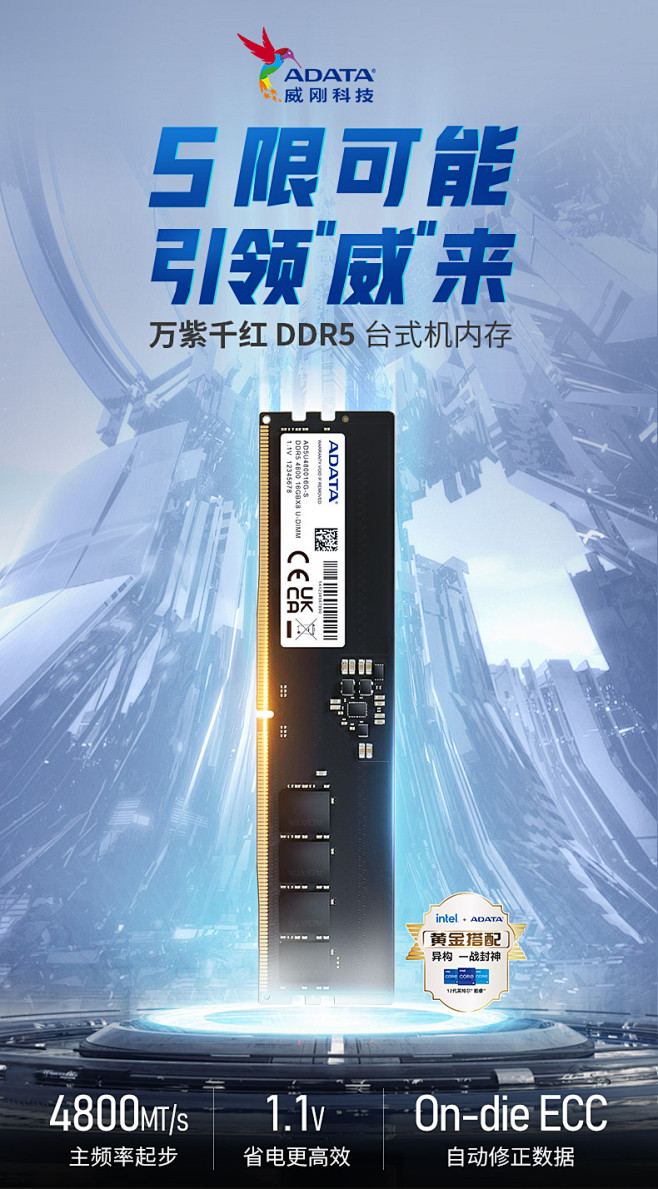【威刚DDR5 4800 16GB 台式...