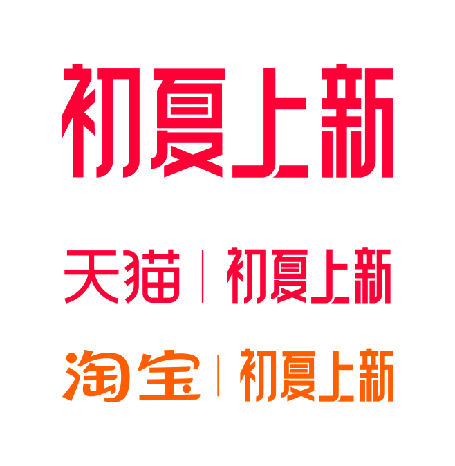 2022淘宝天猫出游季logo服饰初夏上...