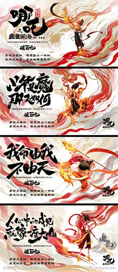 哪吒古风系列背景板_源文件下载_PSD格式_4000X9189像素-主视觉,背景板,借势-作品编号:2025022010423918-志,设·网