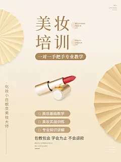 美容美妆课程培训教学小红书配图