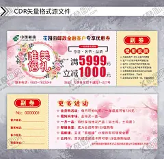 婚礼 【酷图网】中国邮政,邮政优惠券,邮政代金券,中国邮政券,中国邮政副券,粉色底优惠券,粉色底代金券,婚礼优惠券,婚礼代金券,唯美优惠券,浪漫代金券,婚庆券