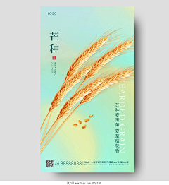 魔力设采集到【芒种】节气营销海报及素材