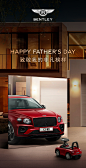 宾利汽车中国祝愿全天下父亲节日快乐！