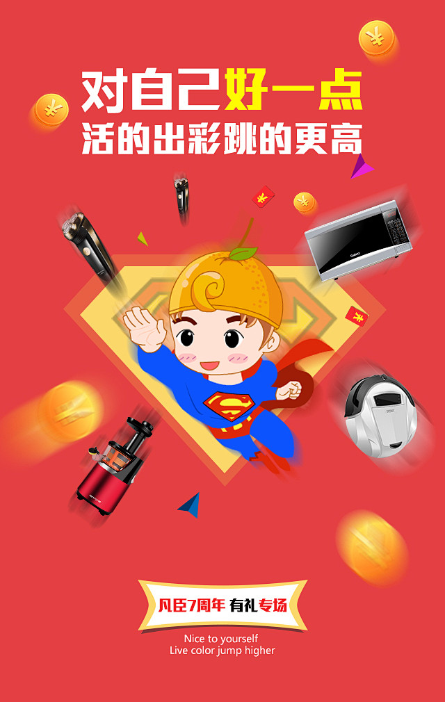 凡臣七周年_单品推荐H5