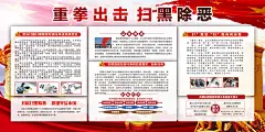 扫黑除恶党建展板