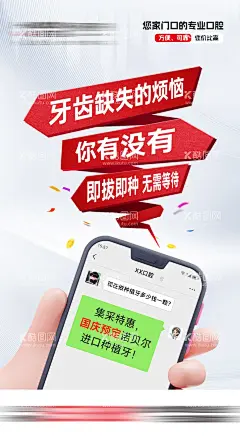 种植牙国庆海报  - 源文件下载【酷图网】海报,口腔,种植牙,即拔即种,牙齿,国庆,活动,促销,手机,