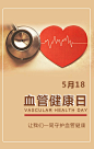 血管健康海报