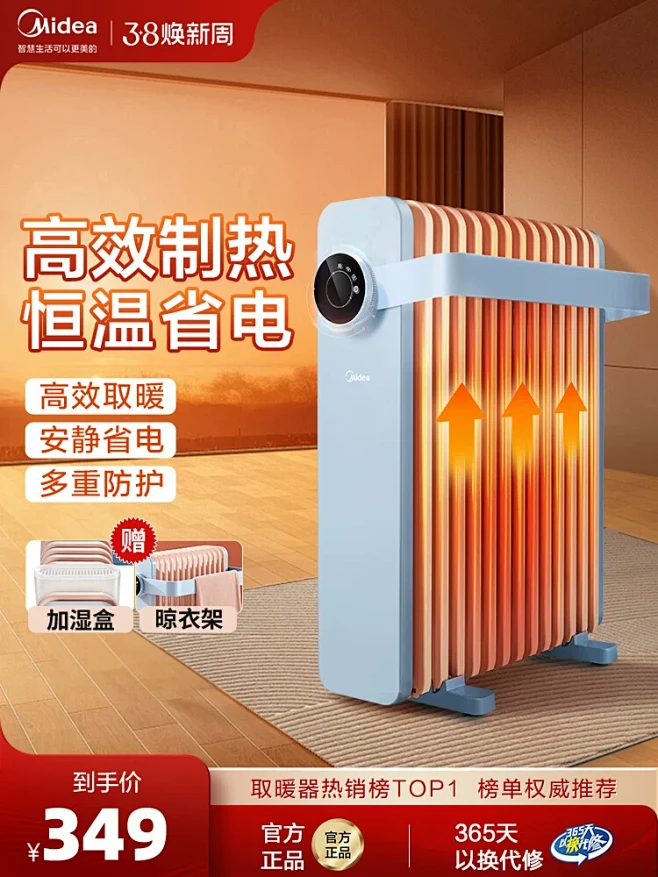 美的油汀取暖器家用节能暖气片油丁酊冬日神...
