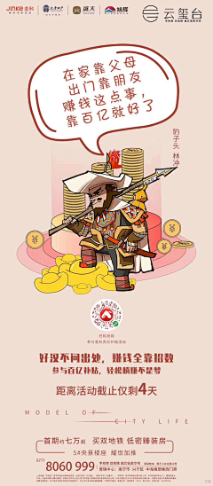 熊小样的孙小北采集到倒计时海报