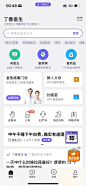 医疗健康类app｜丁香医生｜UI界面设计思考 - 小红书