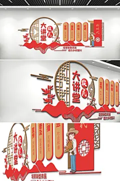 红色新时代农民大讲堂文化墙