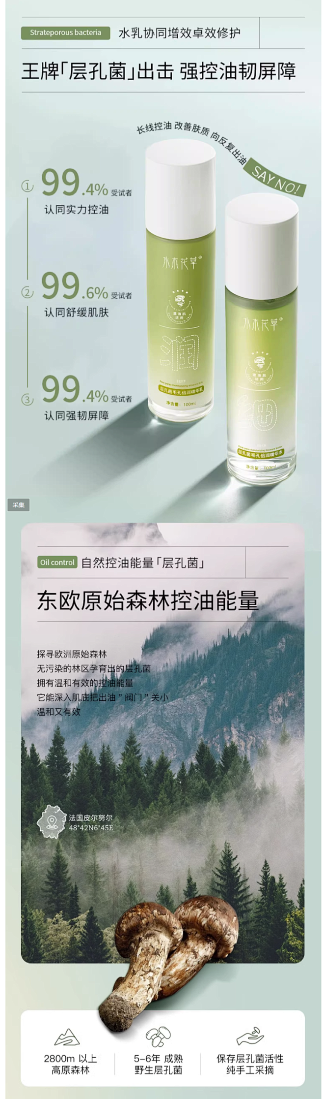 层孔菌水乳套装混油敏感肌控油补水保湿护肤...