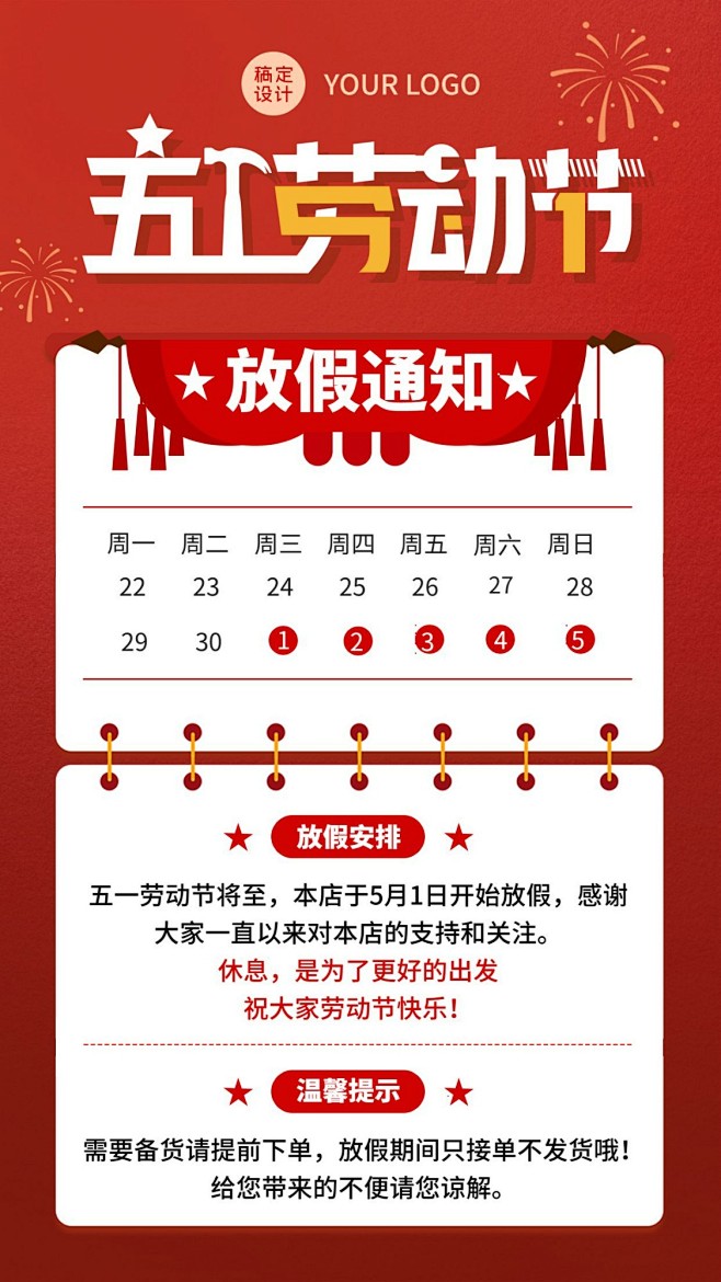 喜庆五一劳动节放假通知公告