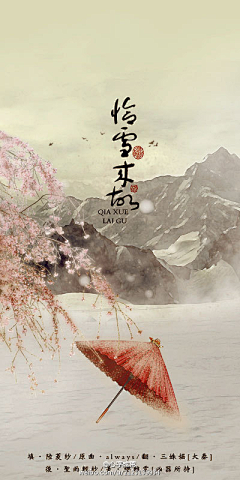 『灼灼桃夭』瀟遙采集到海报