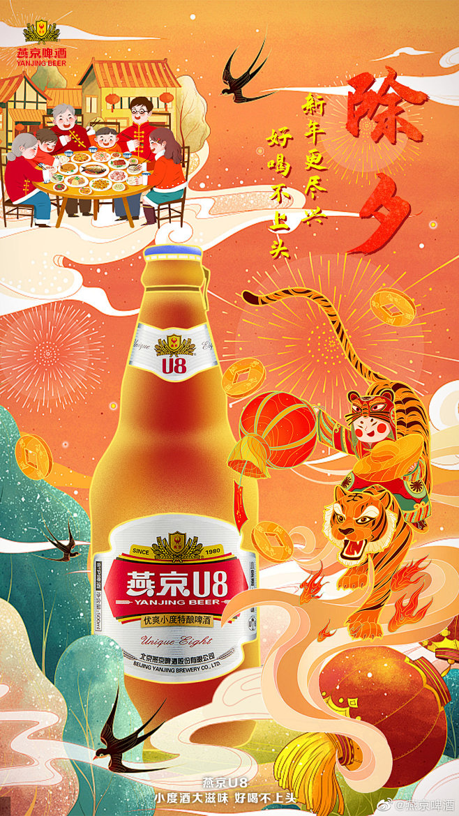 @燕京啤酒 的个人主页 - 微博
