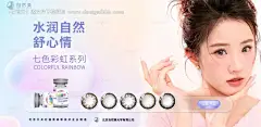源文件下载【美瞳灯箱海报】编号：98550028913959099