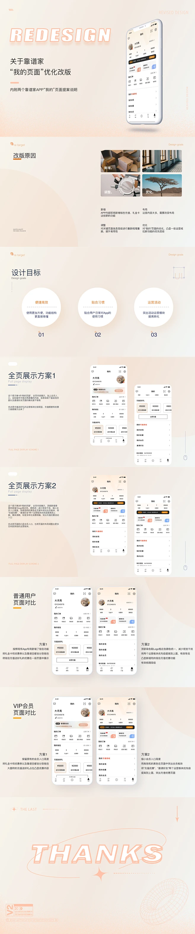 App页面优化。ui界面。作品集。方案展示 ，提案设计。排版参考 版式设计 花瓣网 