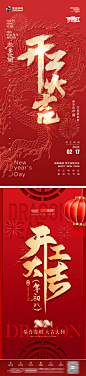 龙年开工大吉红金系列海报
