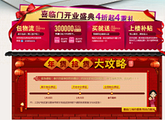 う歔抝彼淓╰☆╮采集到喜庆页面