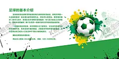 足球文化 【酷图网】足球,足球海报,足球培训,足球展板,足球比赛,足球联赛,足球广告,校园足球,足球比赛海报,儿童足球,少年足球,足球俱乐部,足球训练海报,足球友谊赛,足球争霸赛