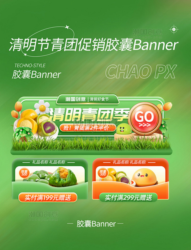 清明节青团季绿色促销电商胶囊banner