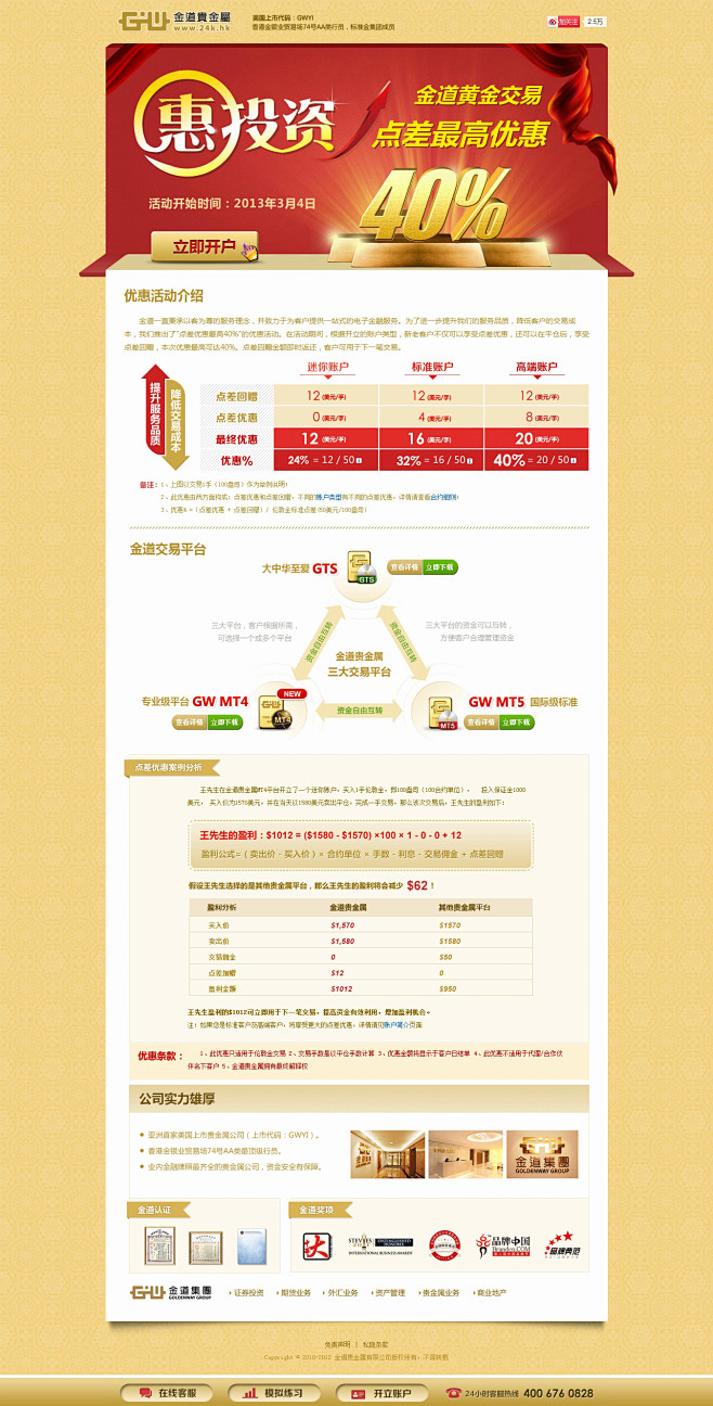 金道贵金属,投资公司网站建设,投资公司网...