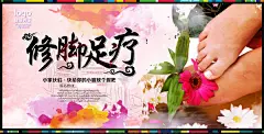 修脚足疗海报,养生海报,养生馆,养生,宣传,修脚,足疗,,会馆,花朵,时尚,,图层,海报设计,海报素材,广告设计模板,psd素材免费下载,源文件下载,白色,精品海报,精品模@北坤人素材